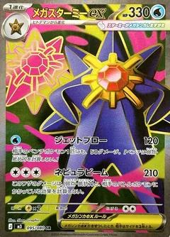 Mega Starmie Ex 95