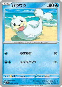 Seel 18