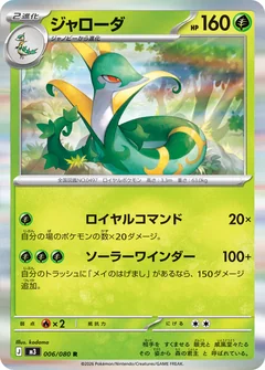 Serperior 6