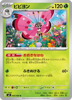 Vivillon 9