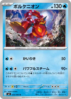 Volcanion 24