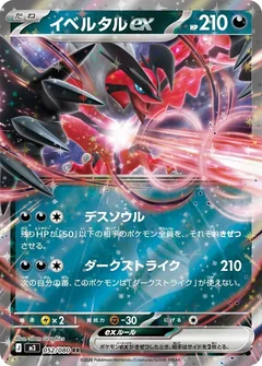 Yveltal Ex 52
