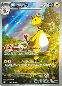 Ampharos 88