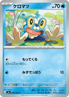 Froakie 20