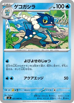 Frogadier 21