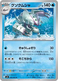 Golisopod 26