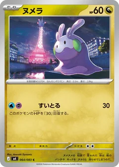 Goomy 64