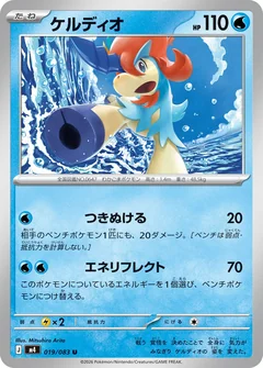 Keldeo 19