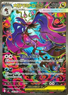 Mega Dragalge Ex 116