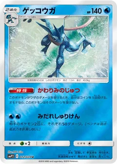 Mega Greninja Ex 120
