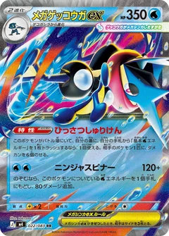 Mega Greninja Ex 22