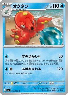 Octillery 17