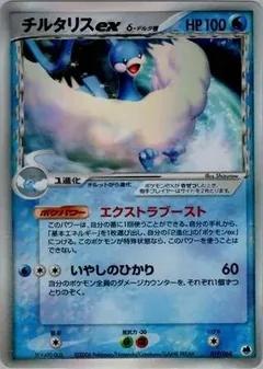 Altaria Ex 19