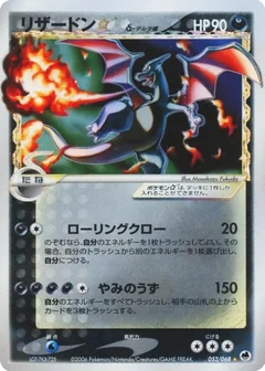 Charizard Gold Star 52