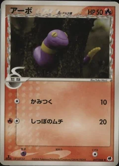 Ekans 1St Edition 7