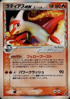 Latias Ex 14