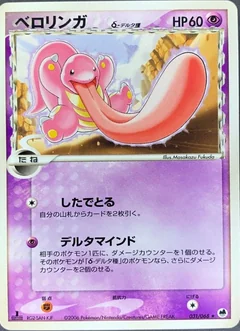 Lickitung 31