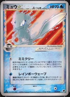 Mew Gold Star 1St Edition 15