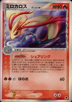 Milotic 13