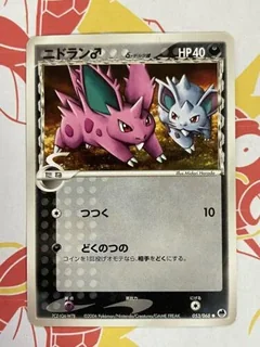 Nidoran 53