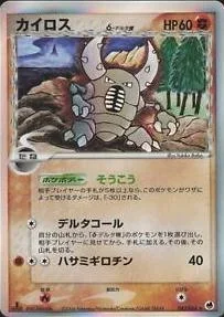 Pinsir 1St Edition 42