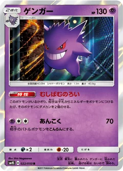 Gengar