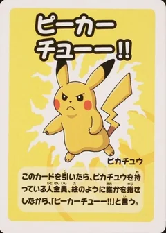 Pikachu Super High Tension