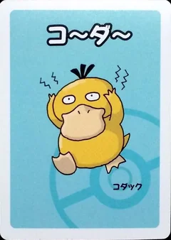 Psyduck
