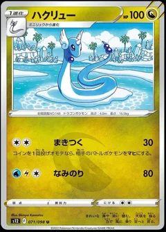 Dragonair 71