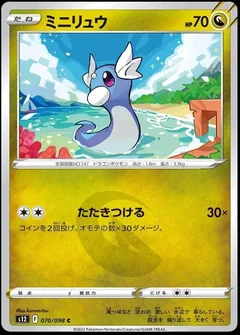 Dratini 70