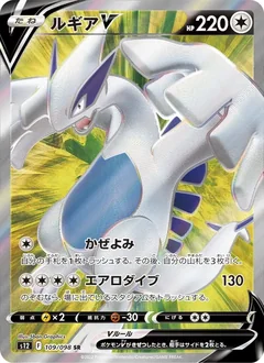 Lugia V 109