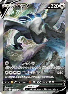 Lugia V 110