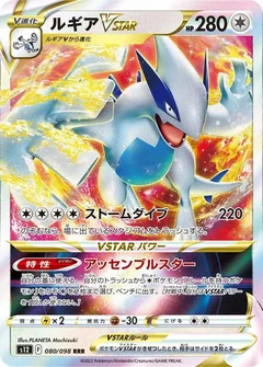 Lugia Vstar 80