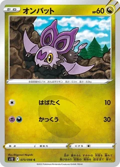 Noibat 73