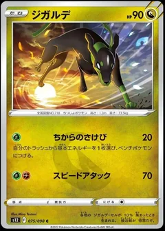 Zygarde 75
