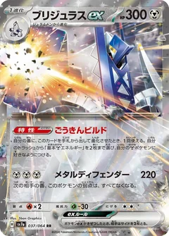 Archaludon Ex 37