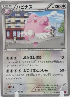 Blissey 1St Edition 69