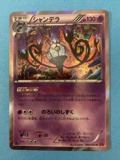 Chandelure 1St Edition 42
