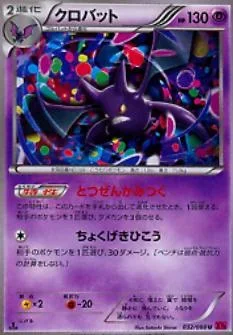 Crobat 1St Edition 32