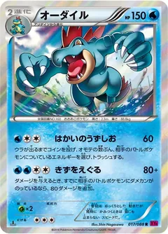 Feraligatr 17