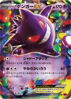 Gengar Ex 33