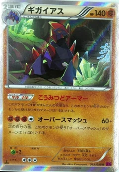 Gigalith 1St Edition 49