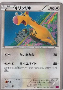 Girafarig 1St Edition 70