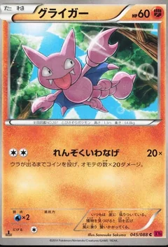 Gligar 1St Edition 45