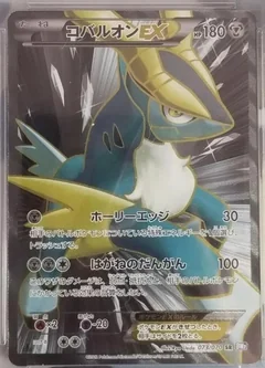 Cobalion Ex 1St Edition 73