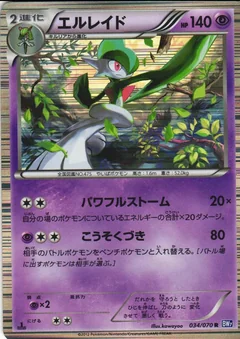 Gallade 1St Edition 34