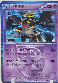 Giratina 1St Edition 35