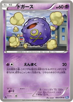 Koffing 30