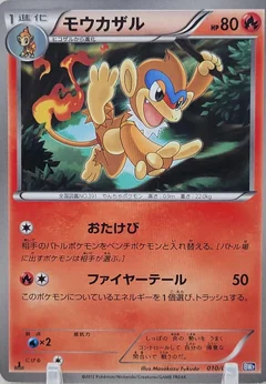 Monferno 1St Edition 10