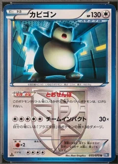 Snorlax 1St Edition 55